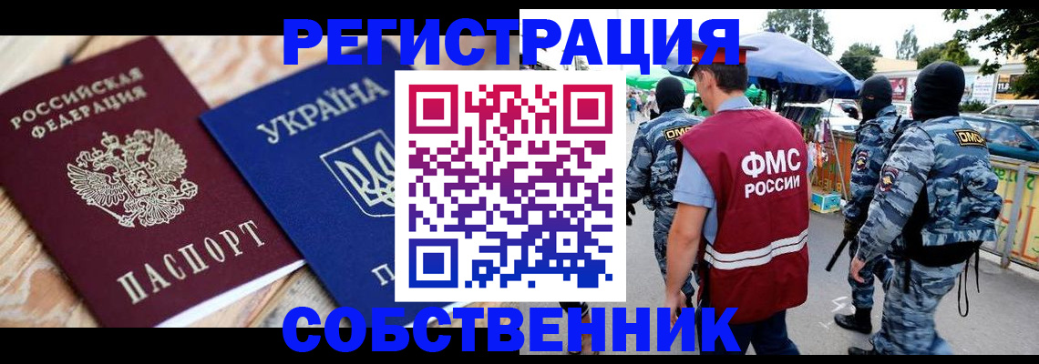 миграционный учет в Валуйках