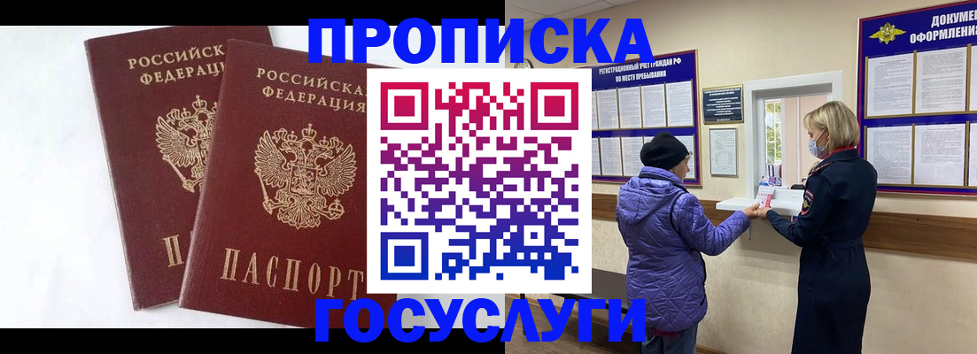 прописка законно в Валуйках