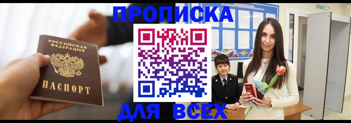 прописка от собственника в Валуйках