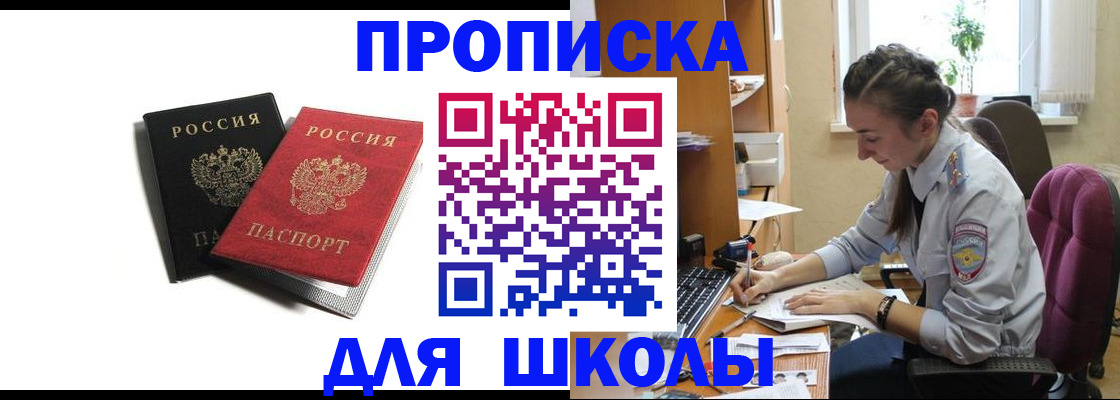 купить прописку в Валуйках