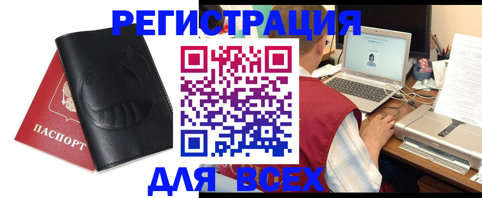временная регистрация недорого в Валуйках