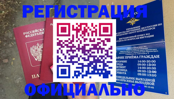 временная регистрация гарантия в Валуйках