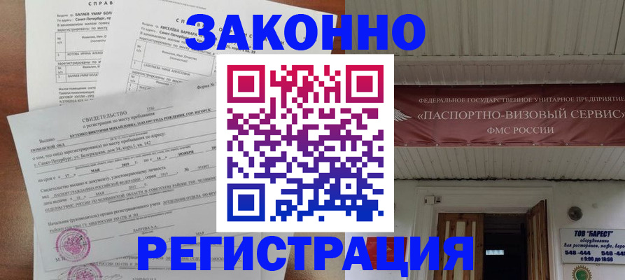 временная регистрация 2025 в Валуйках